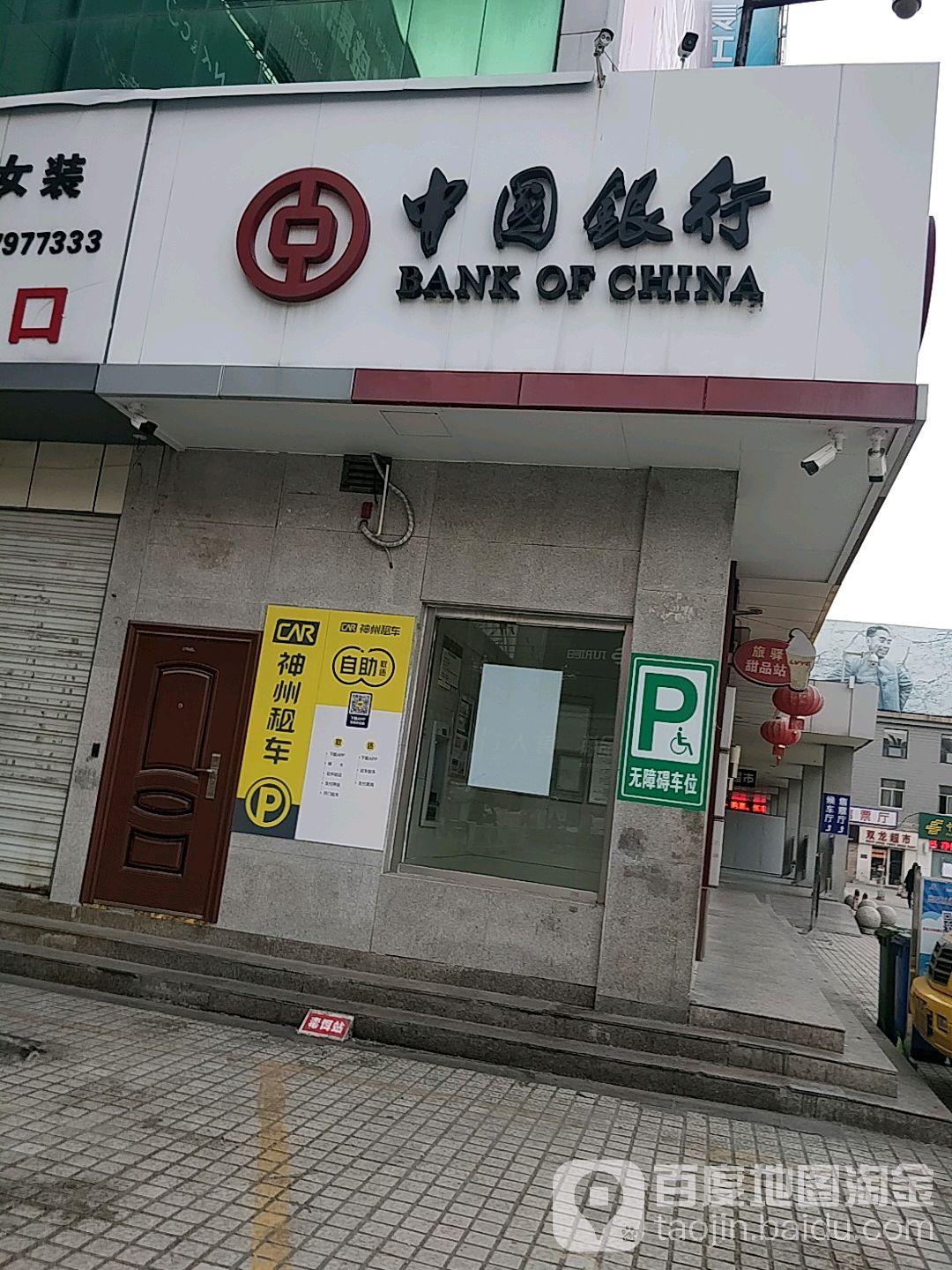 电话,路线,公交,地址,地图,预定,价格,团购,优惠,中国银行(淮安清江浦
