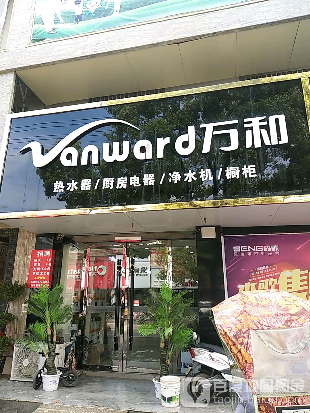 万和影气(蒙城县专卖店)