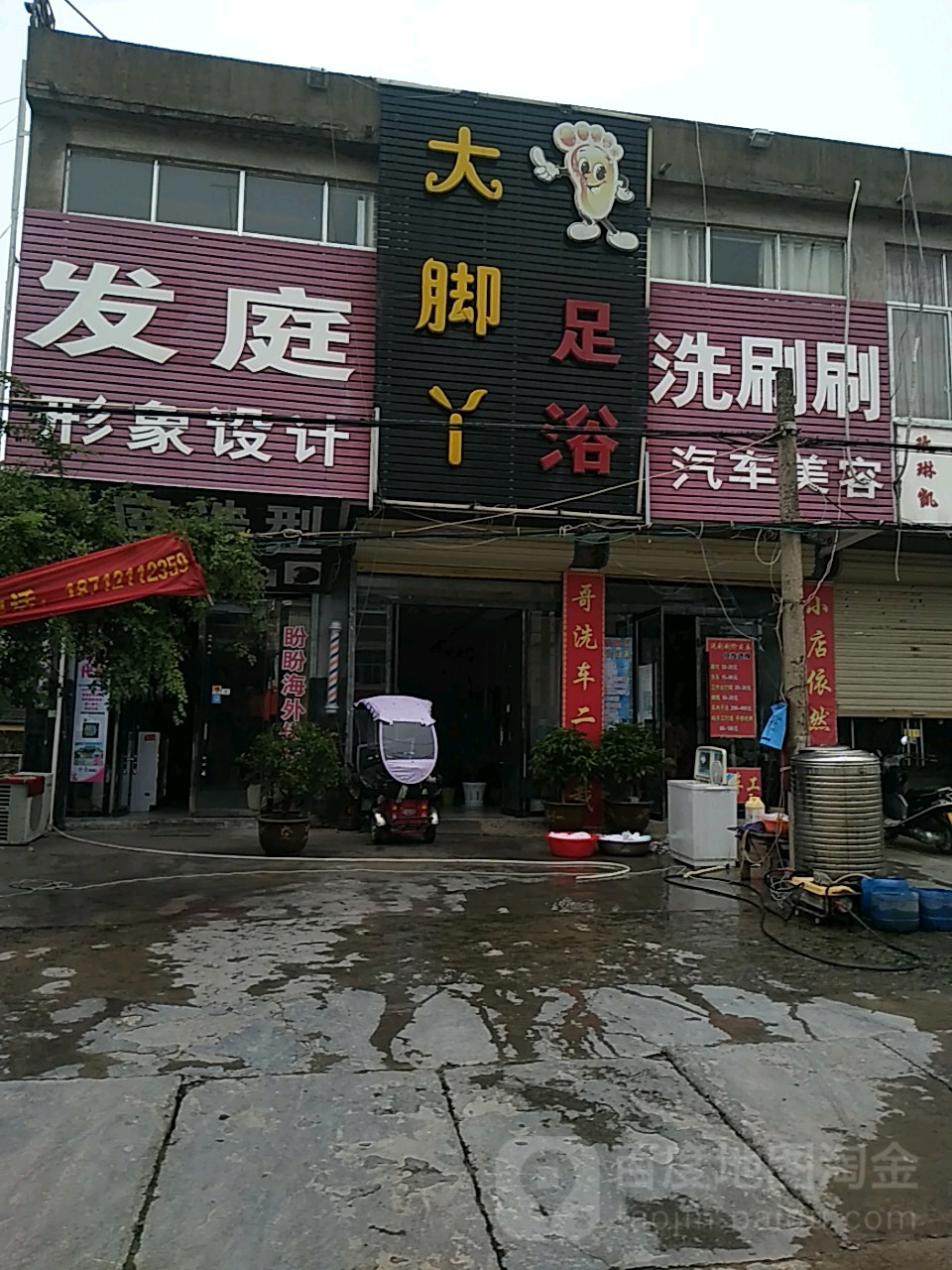 大脚丫足道