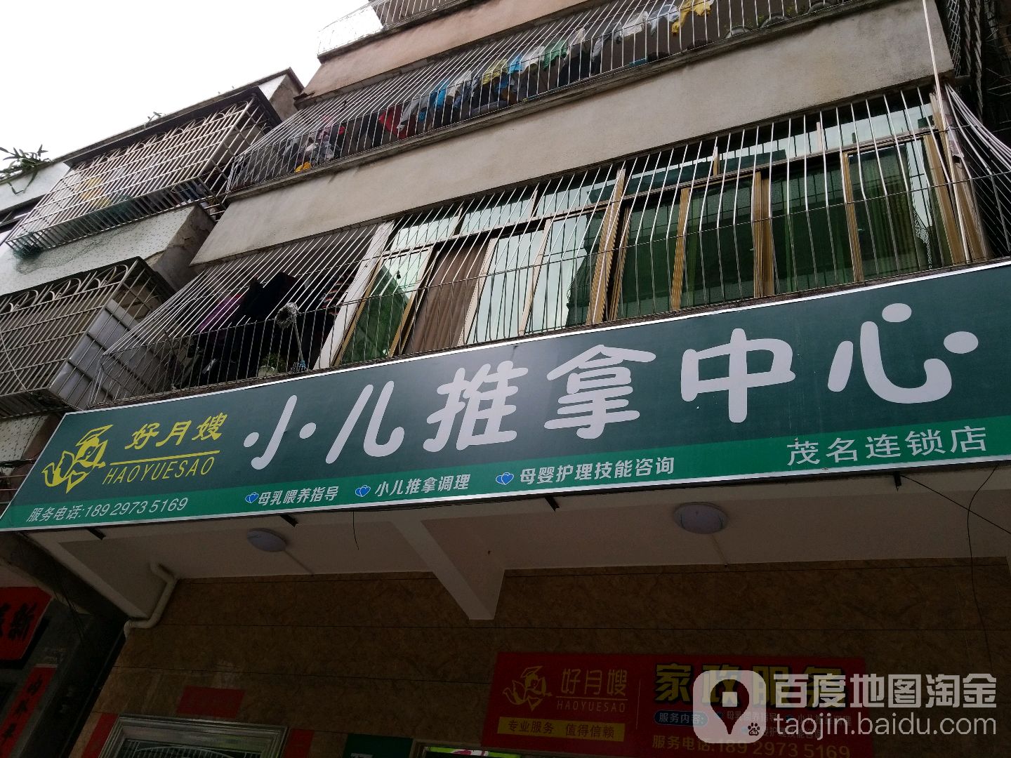 好月嫂小儿推拿中心