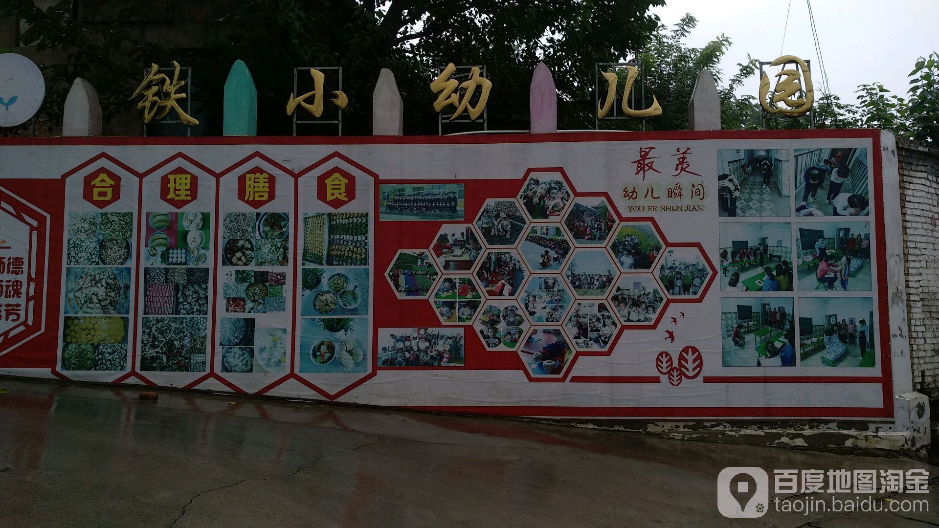 华阴市铁小幼儿园的图片