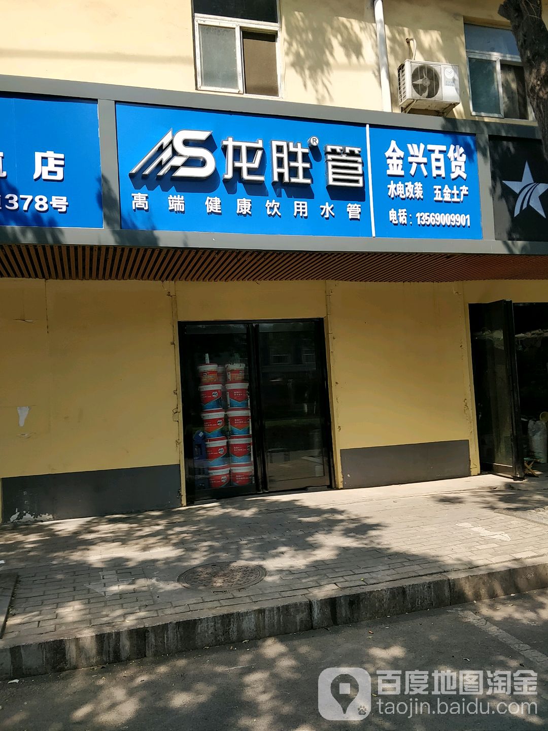 金兴大百店(文明大道店)