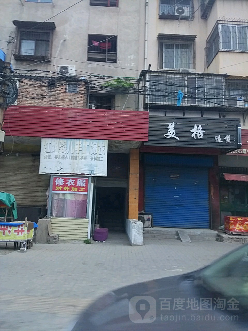 美格造型(演武厅西街店)