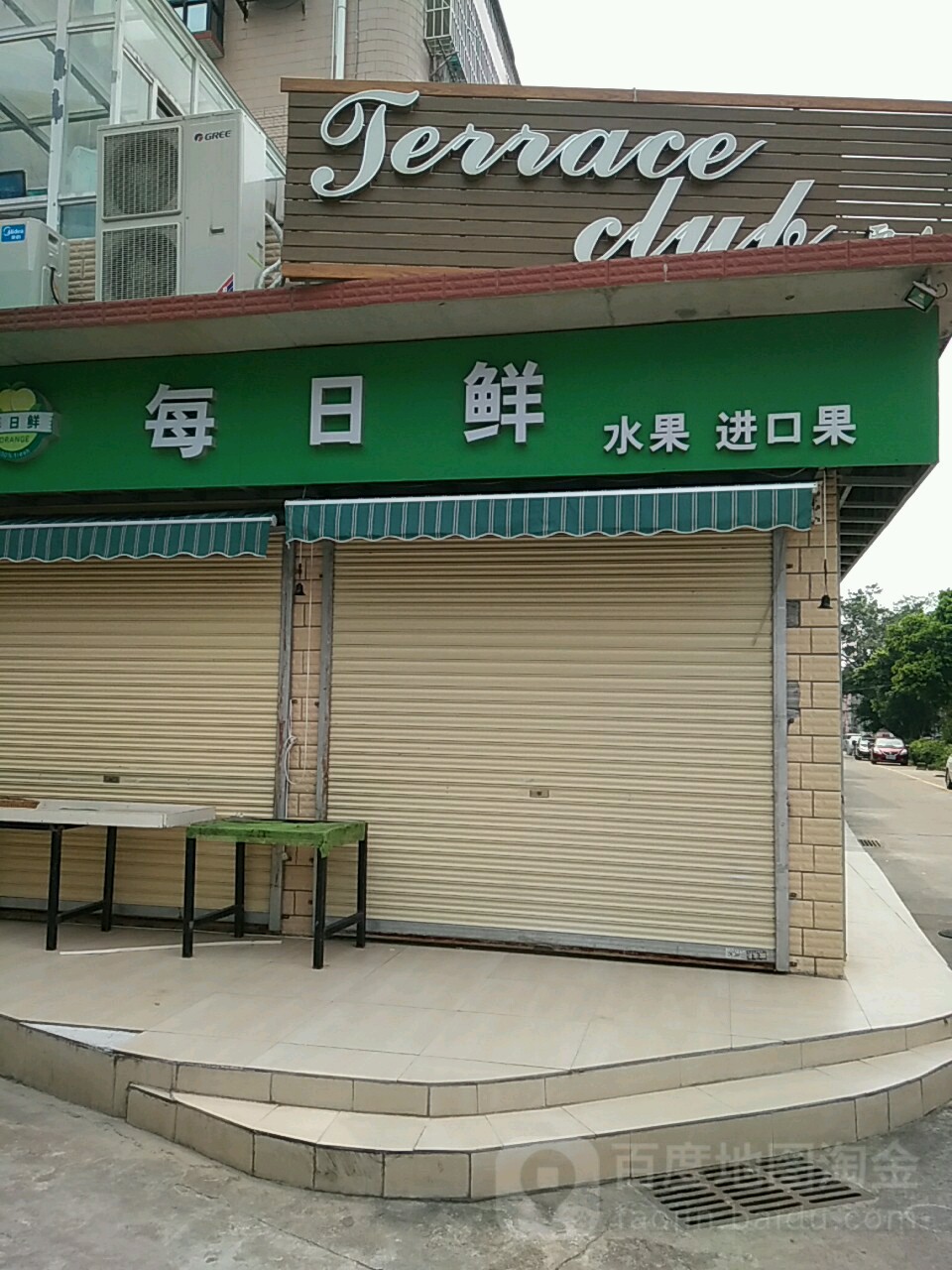 每日鲜水果店(安兴街二巷店)