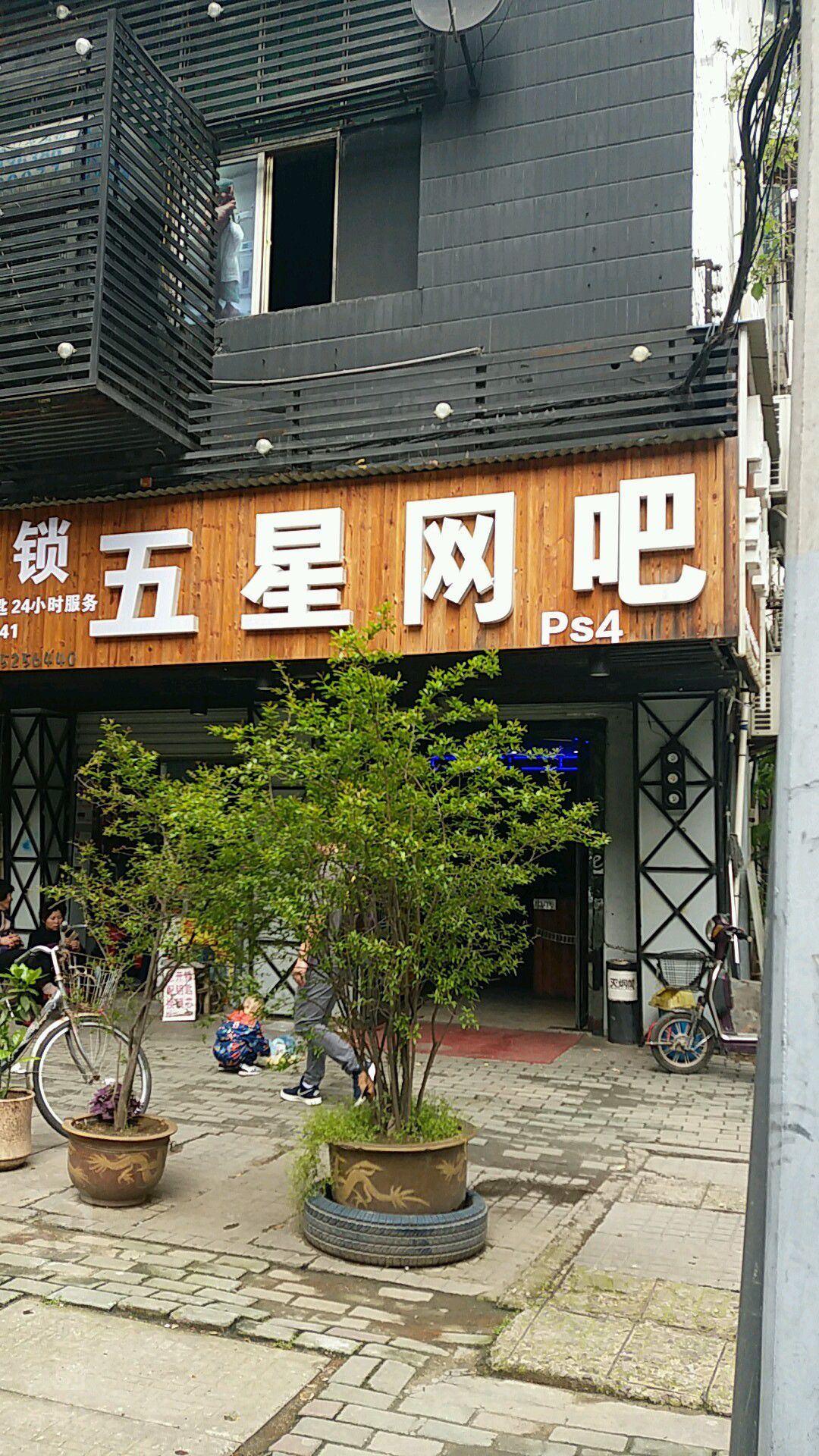 五星级吧(公安路店)