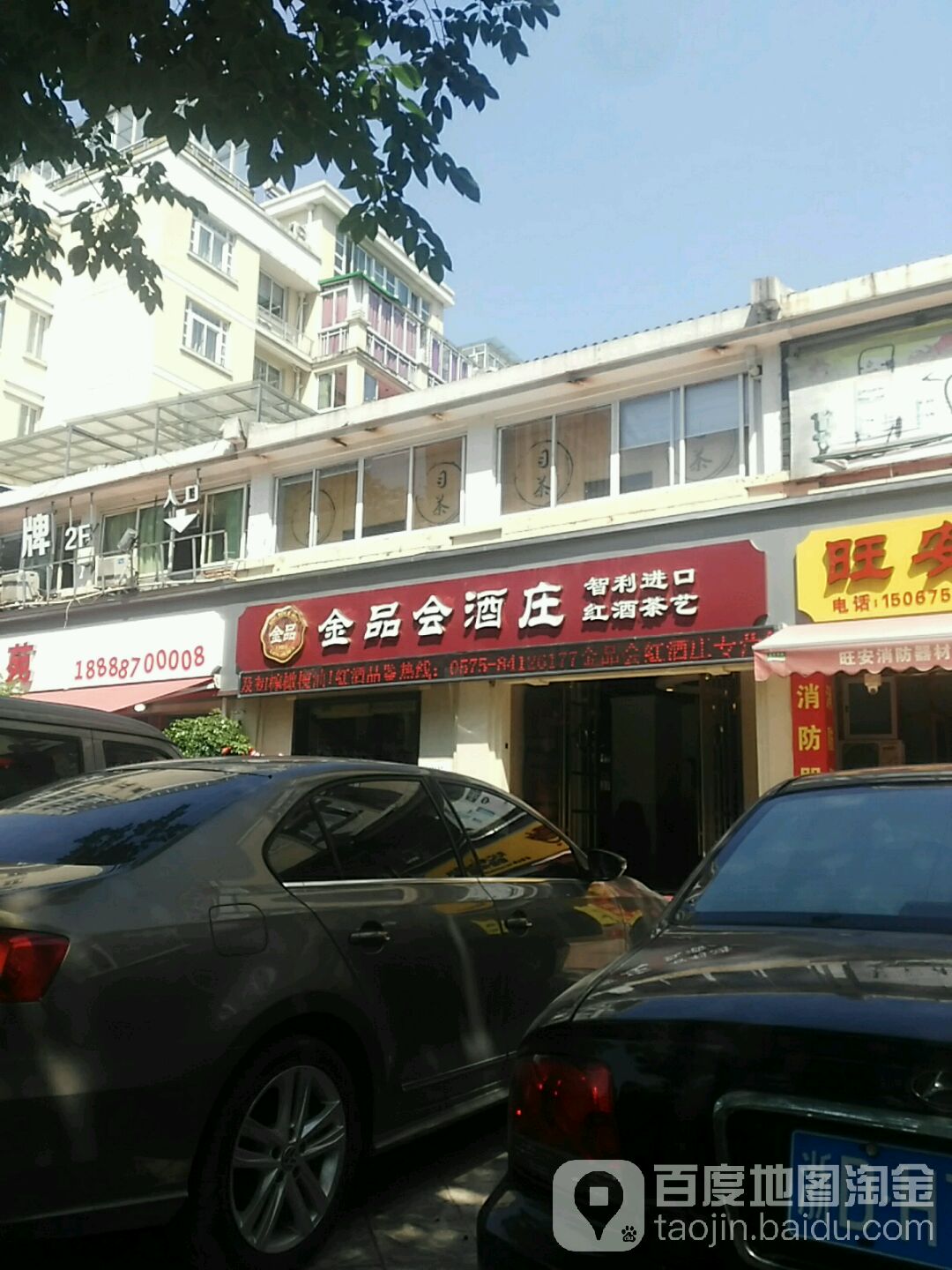 金品会酒庄