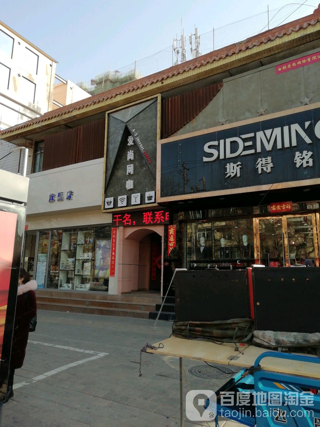 爱伤网咖(康视达百货店)