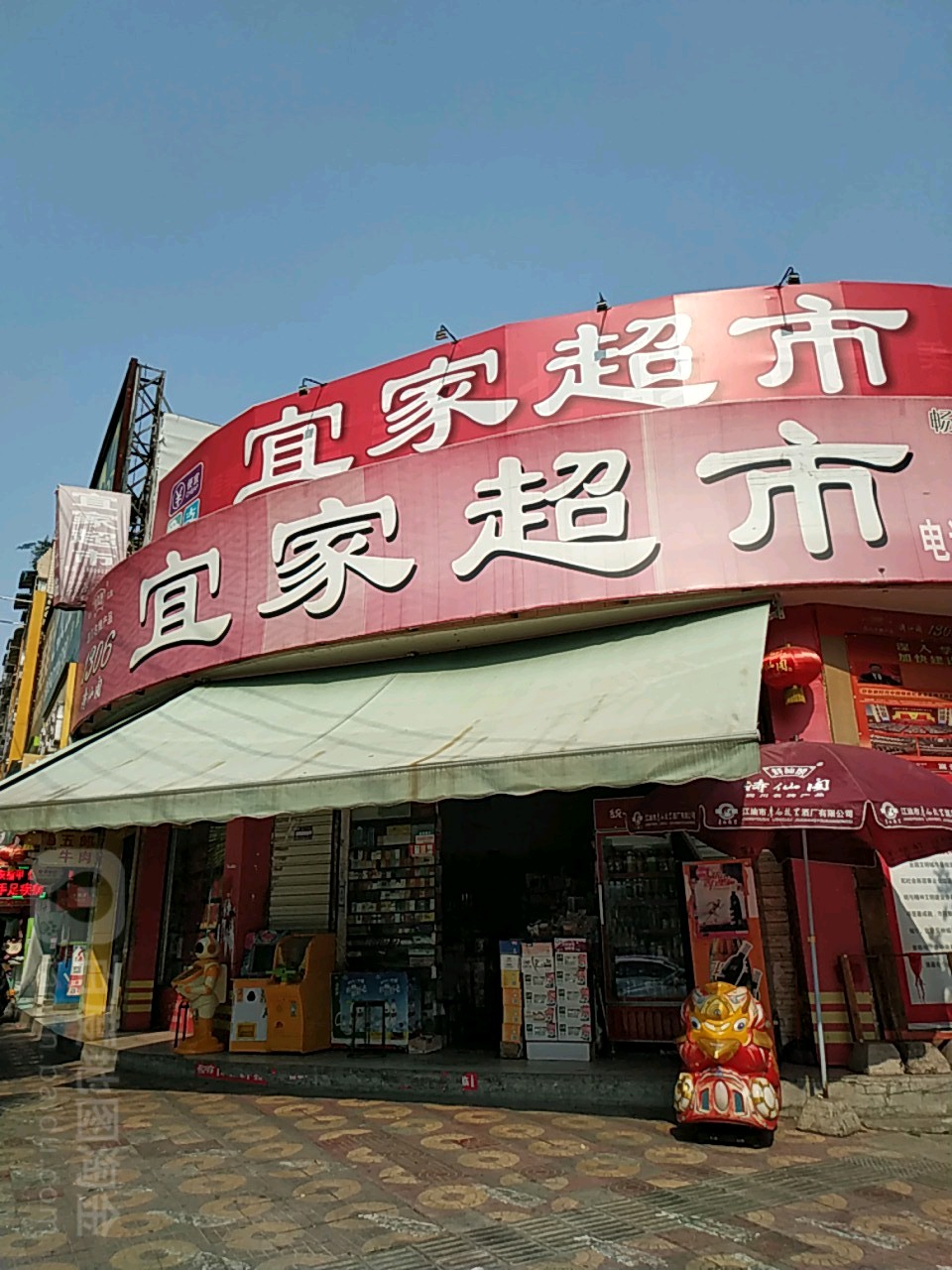 李家超市(渝州路店)