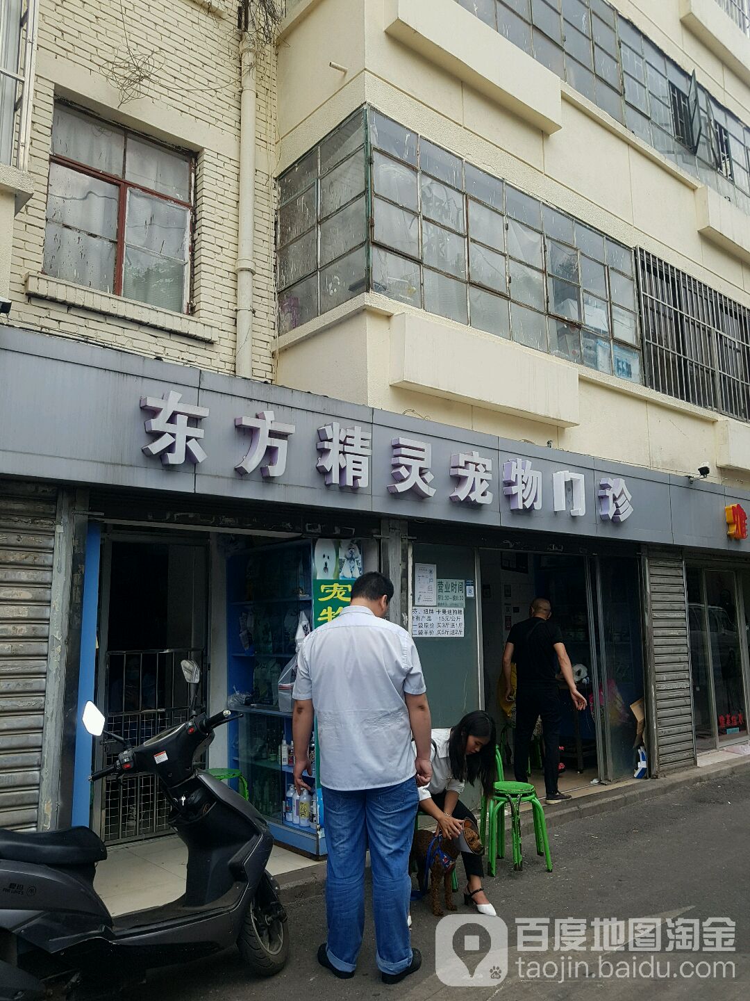 东方精灵宠物门诊
