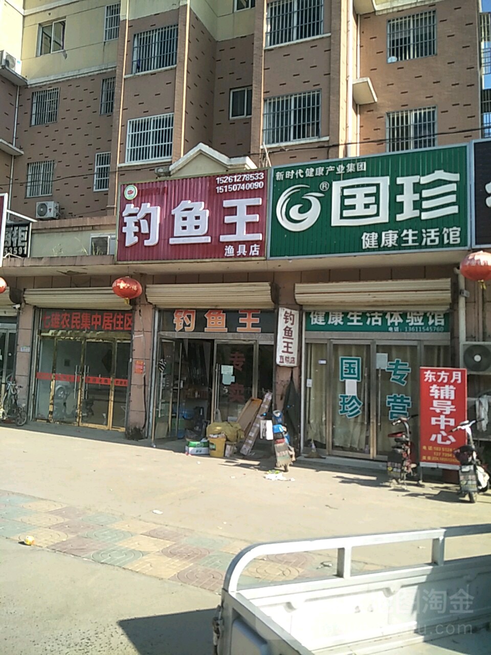 钓鱼王渔具超市(七雄店)