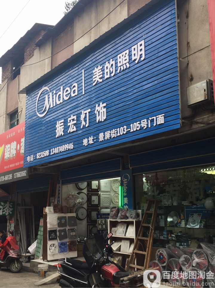 振宏灯饰
