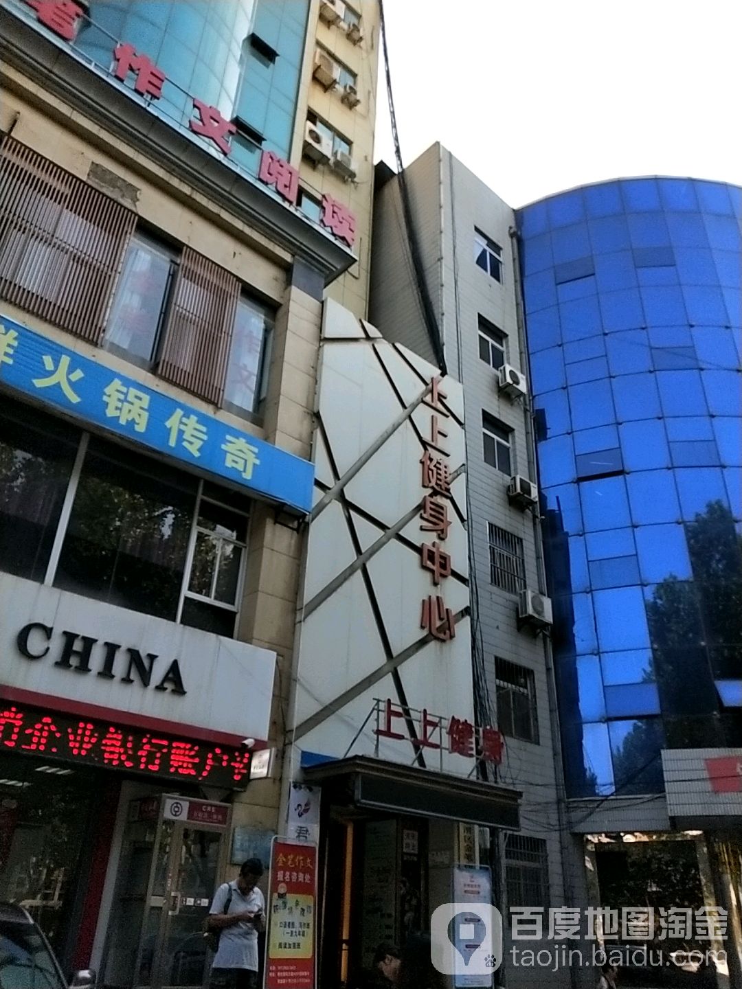 上五期健身中心(朝阳店)