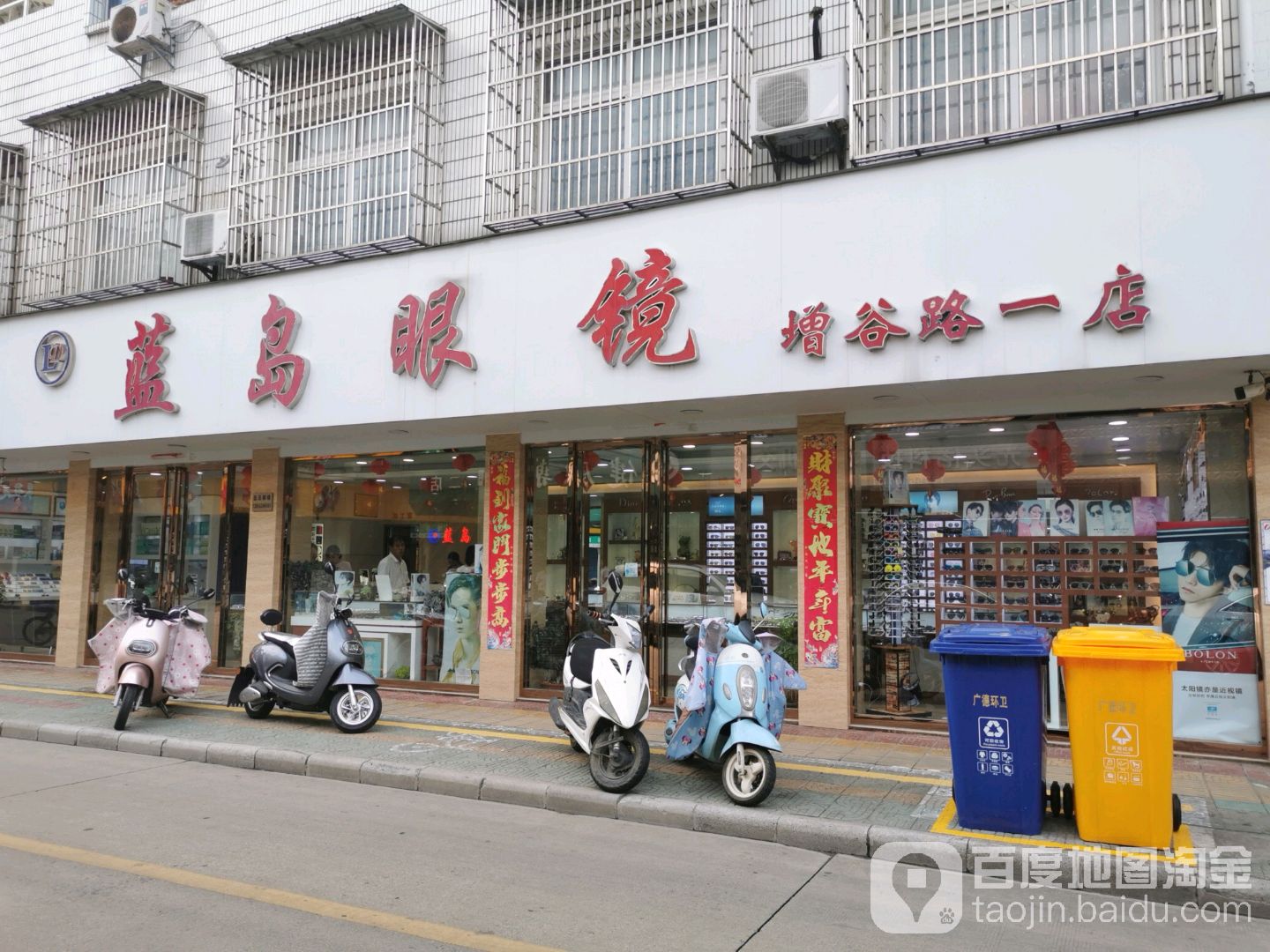 蓝岛眼睛(增谷路一店)