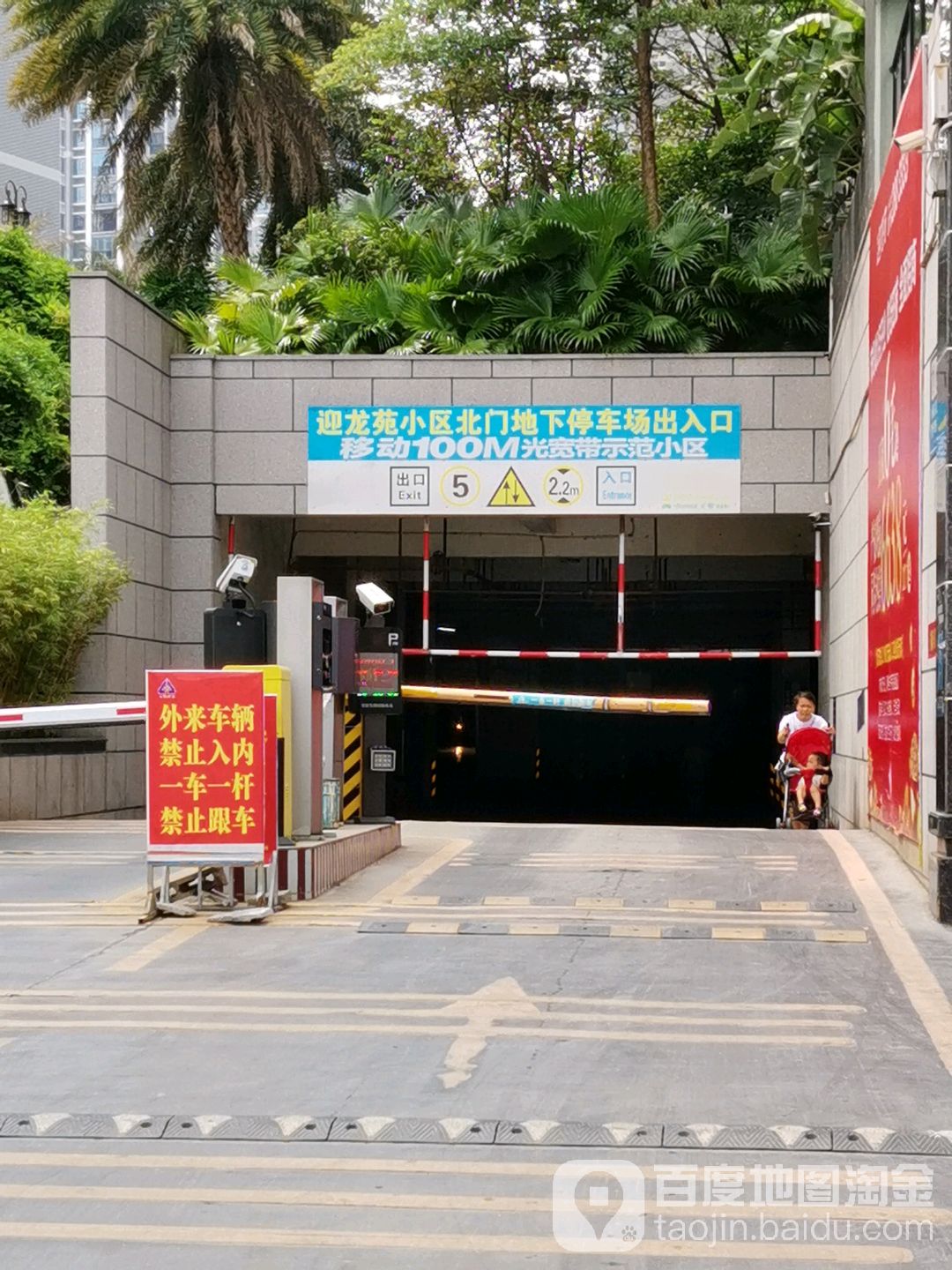 迎龙苑小区地下停车场-出入口