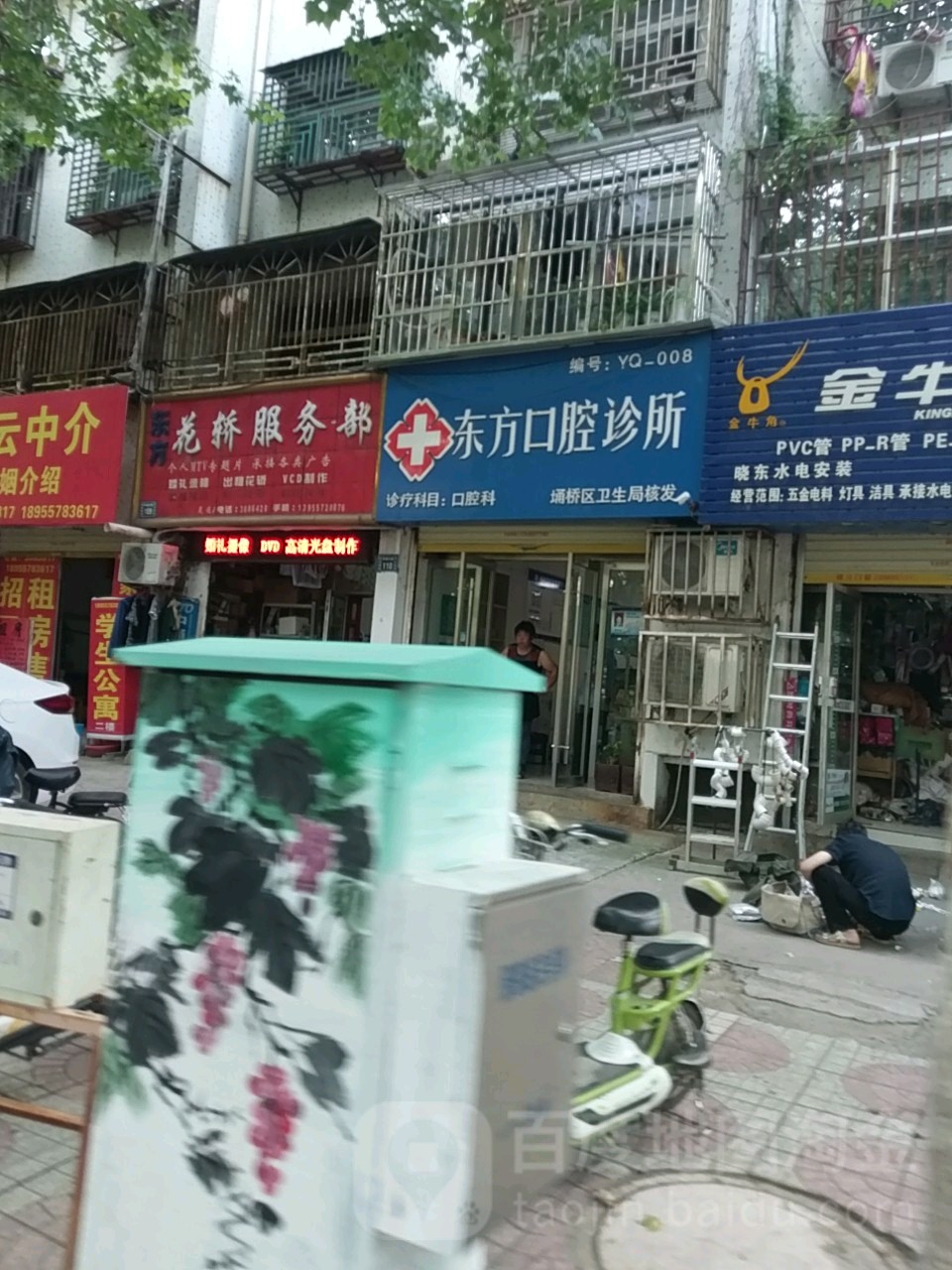 东方口腔诊所(环城东路店)