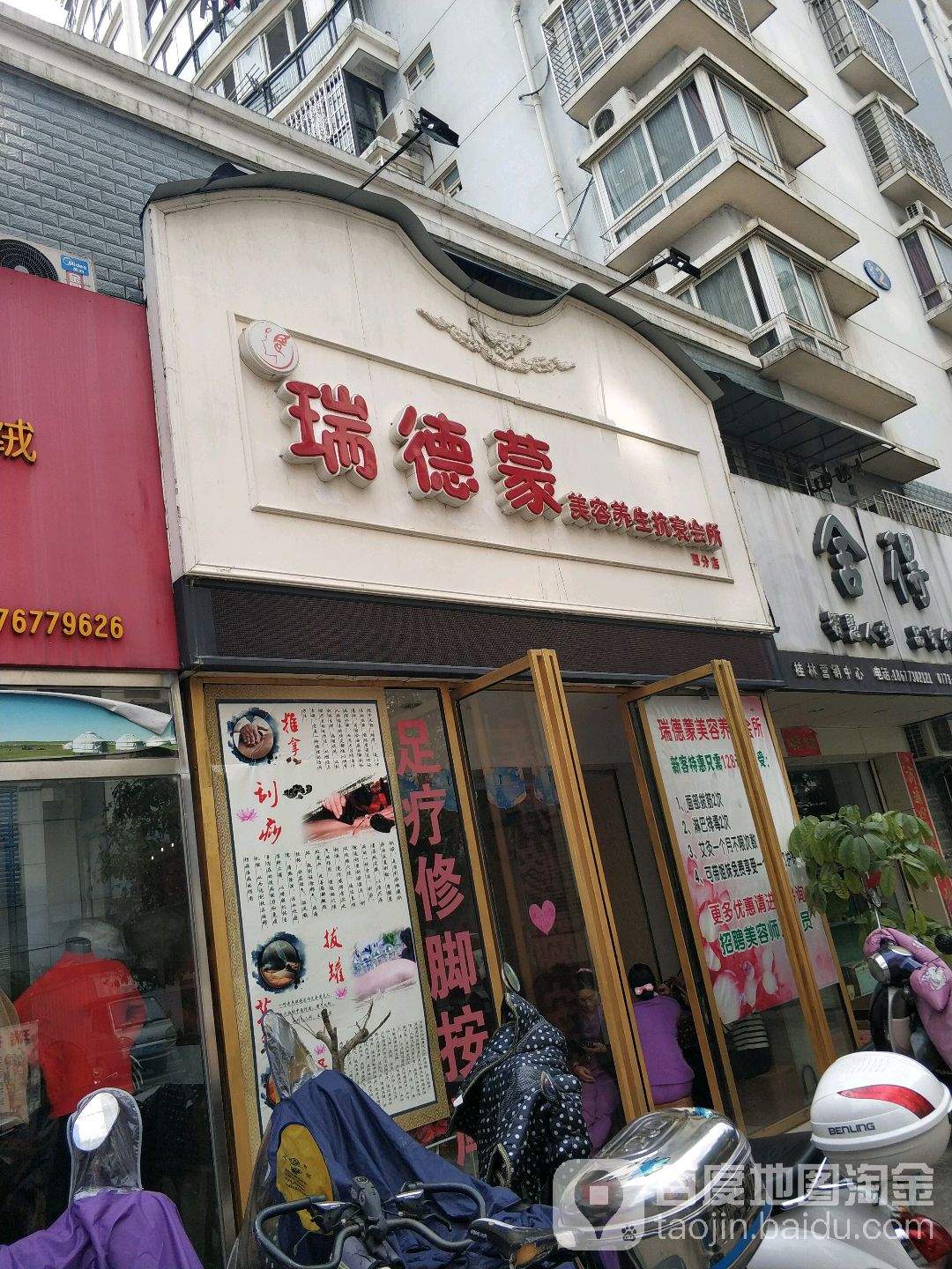 瑞德蒙美容养生抗衰会所