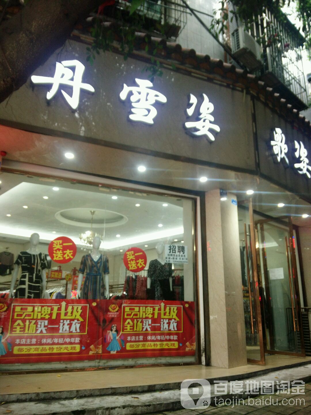 丹雪姿(秋岚东街店)