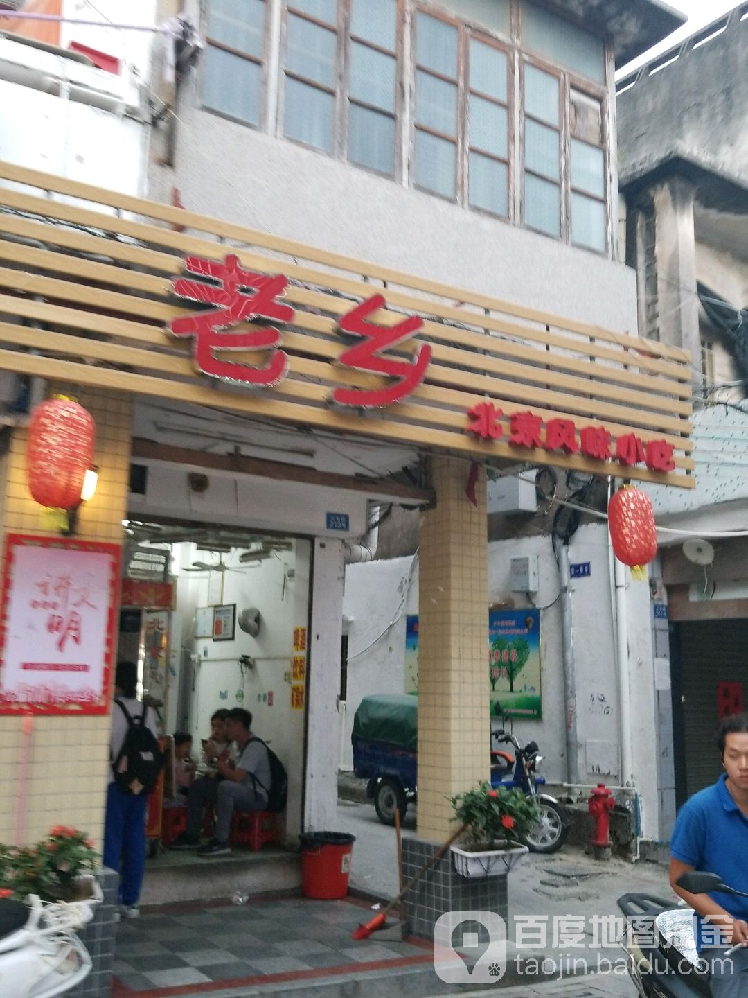 老乡麻辣小吃店(三马路店)