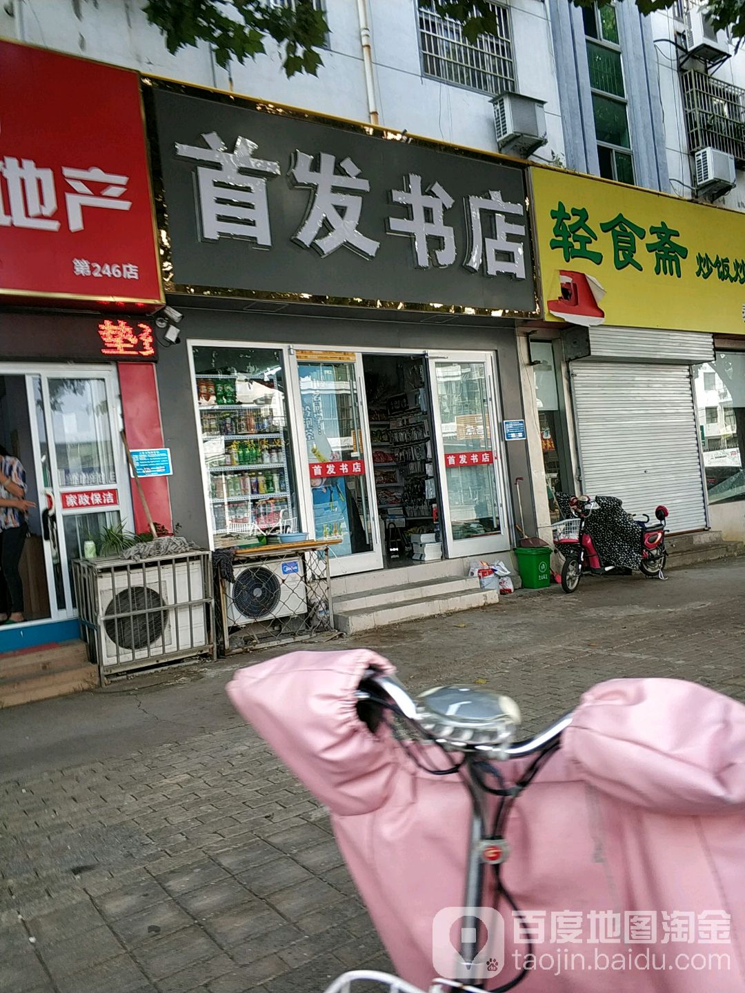 首发书店