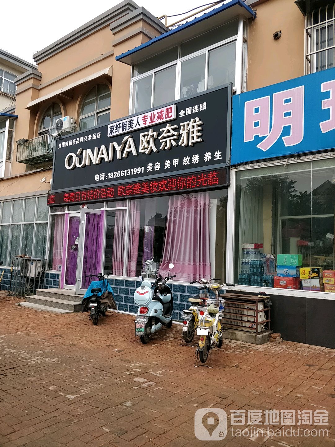 欧奈雅美妆(迎宾北大街店)