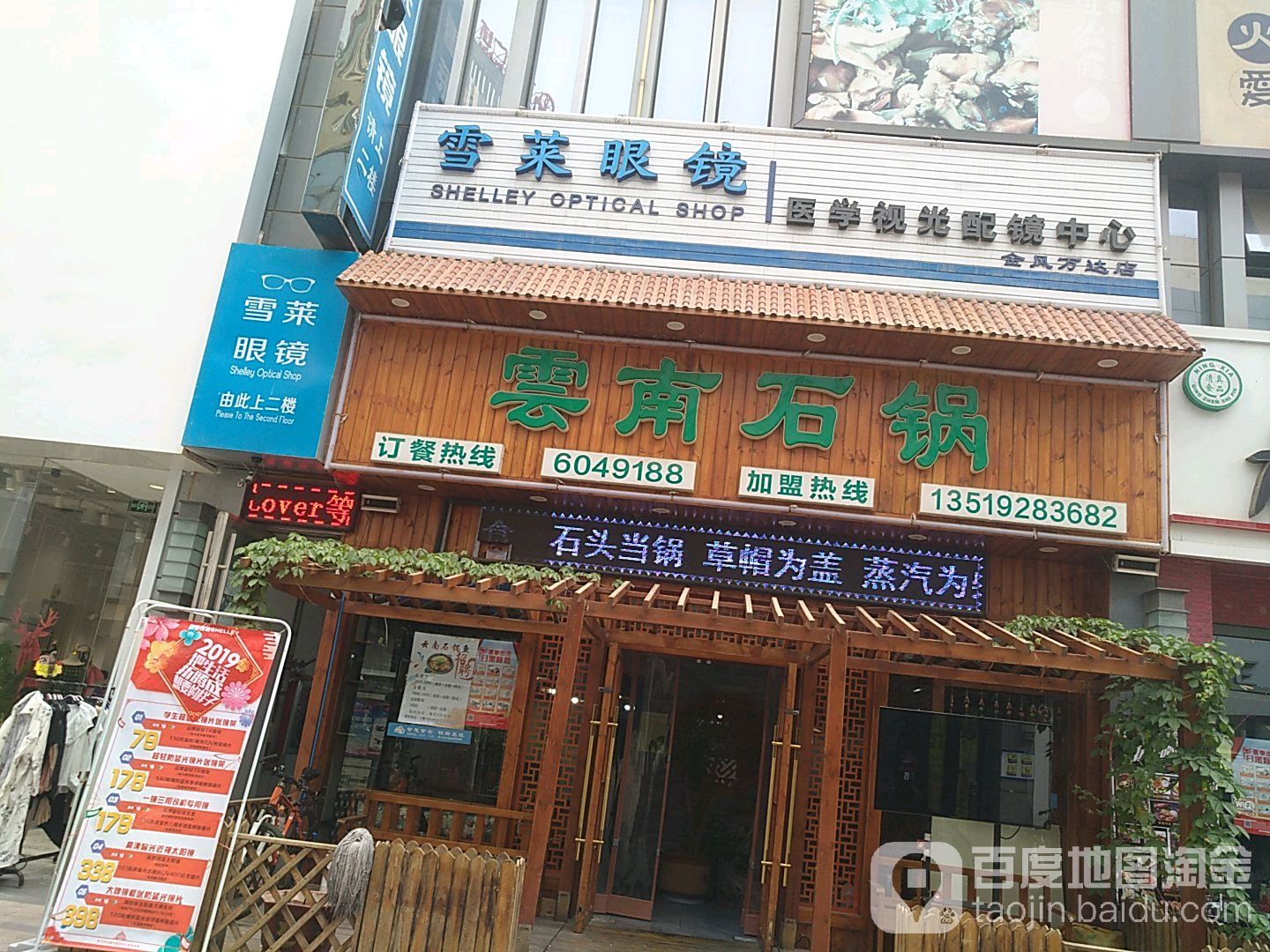 雪莱眼睛(金凤万达店)