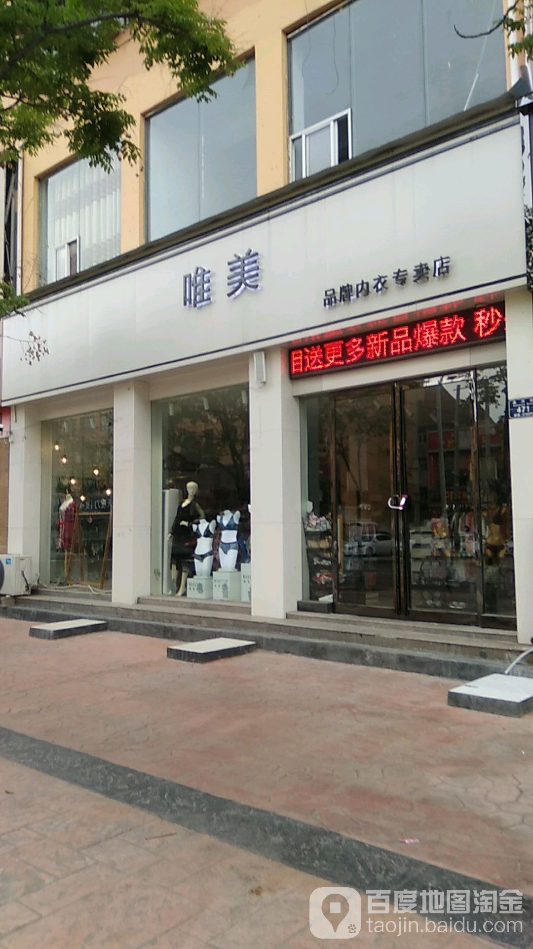 永城市唯美(永兴街店)