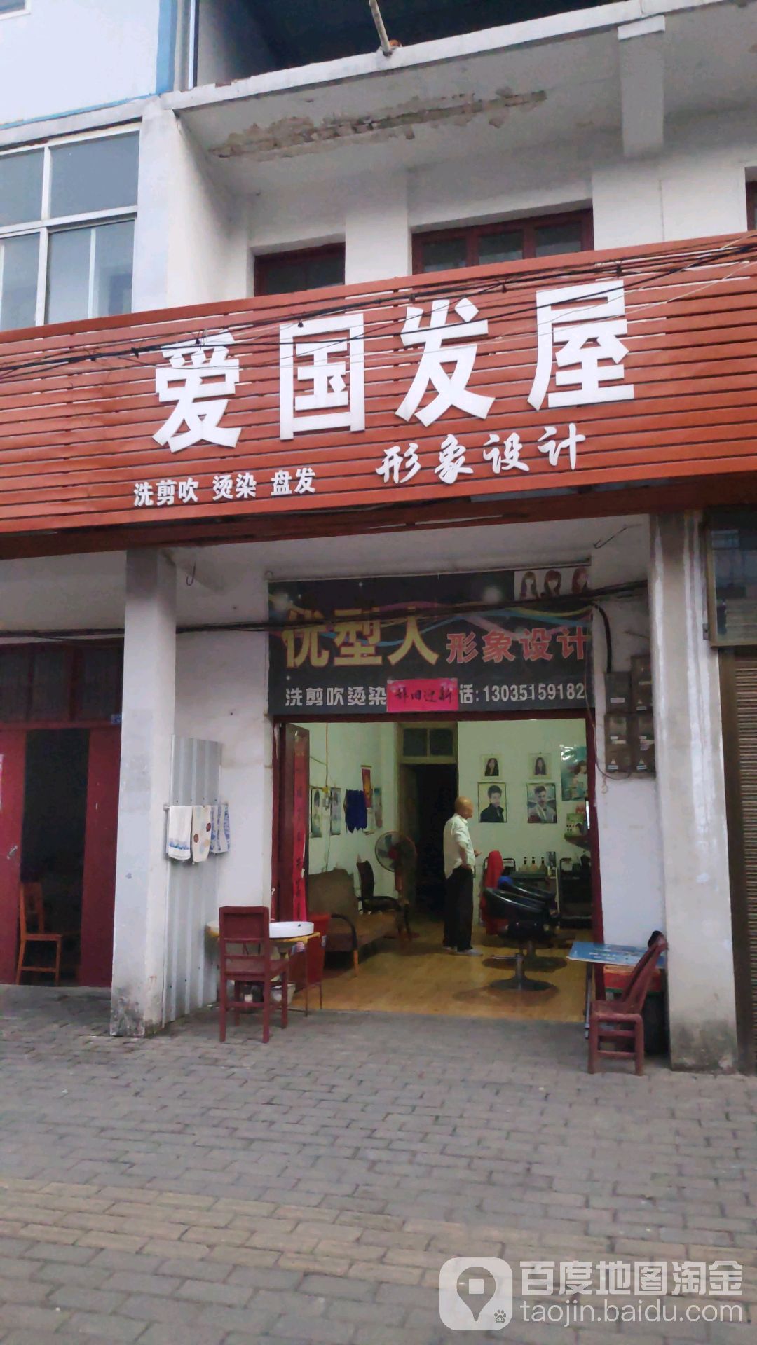 爱国发屋
