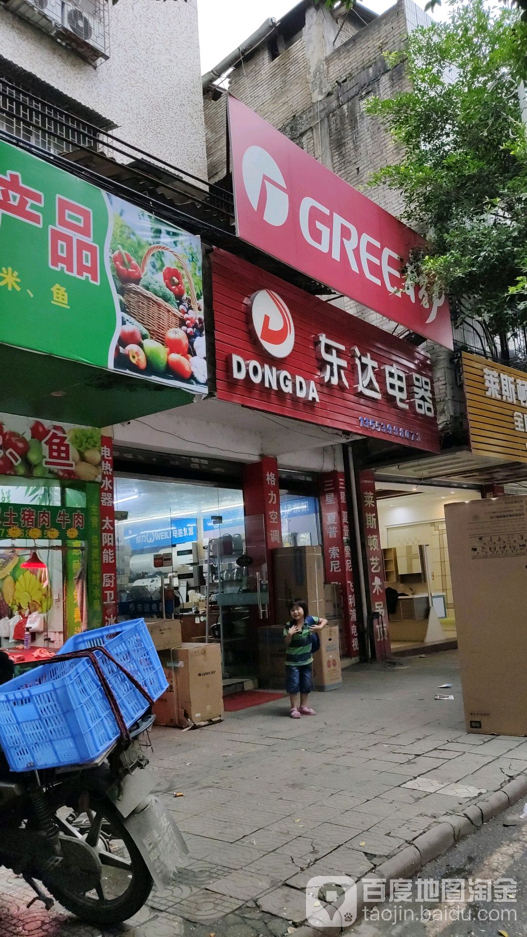 东达电子配件五金批发家用电器张维修中心(阳山店)