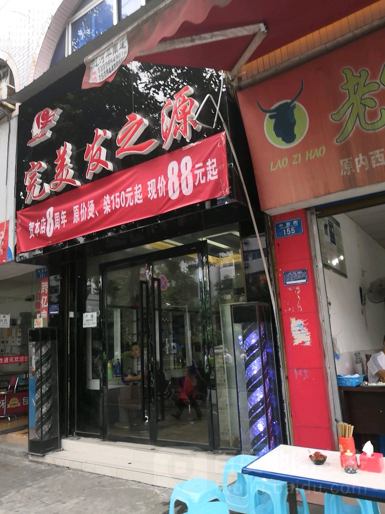 完美影发之源