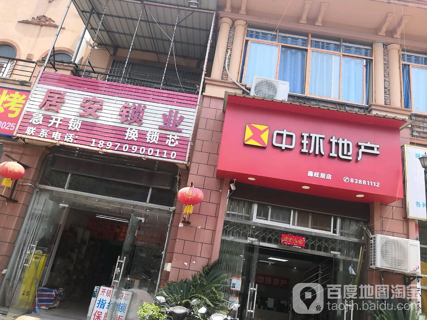 樱花智能锁经开区居安锁业体验店(藤旺居店)