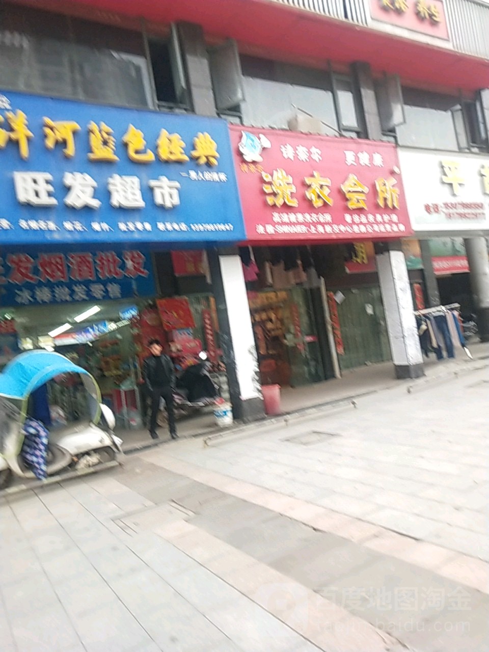 旺华超市(朝阳路店)