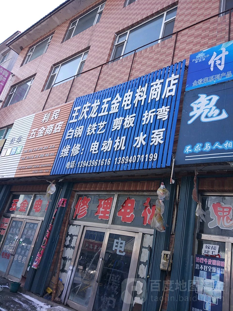 王庆龙五金电料商店