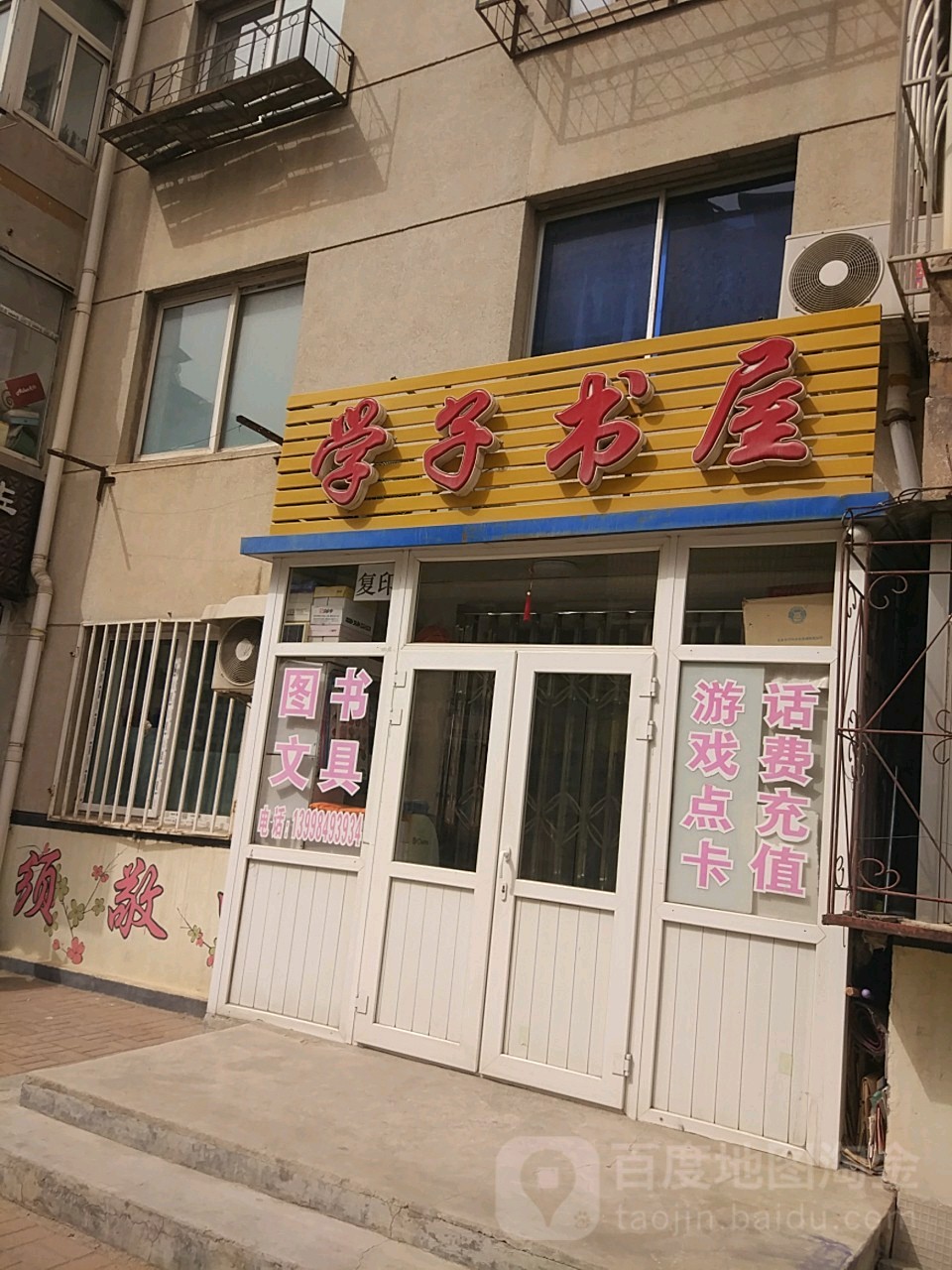 学子书屋