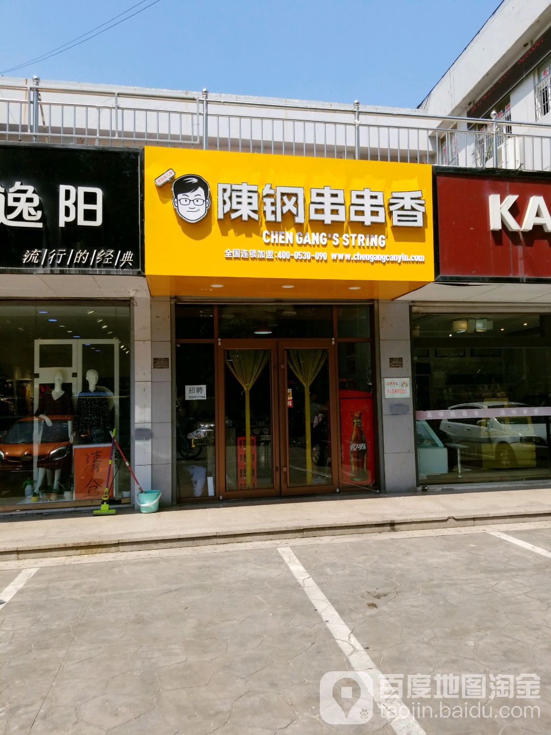 晨光串串香(望海路店)