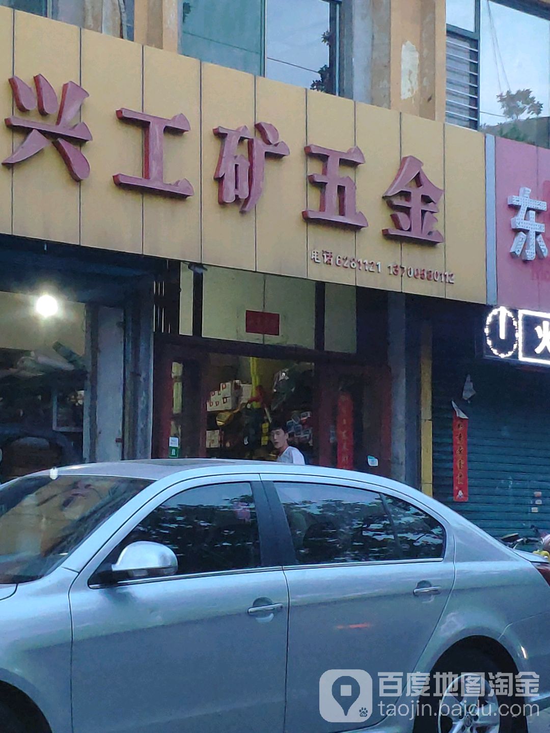 大兴工矿五金