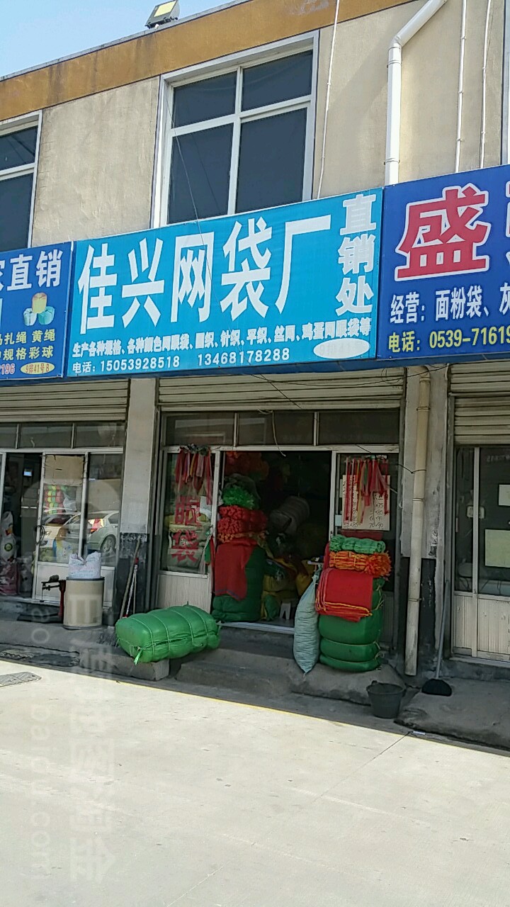 佳興網袋廠