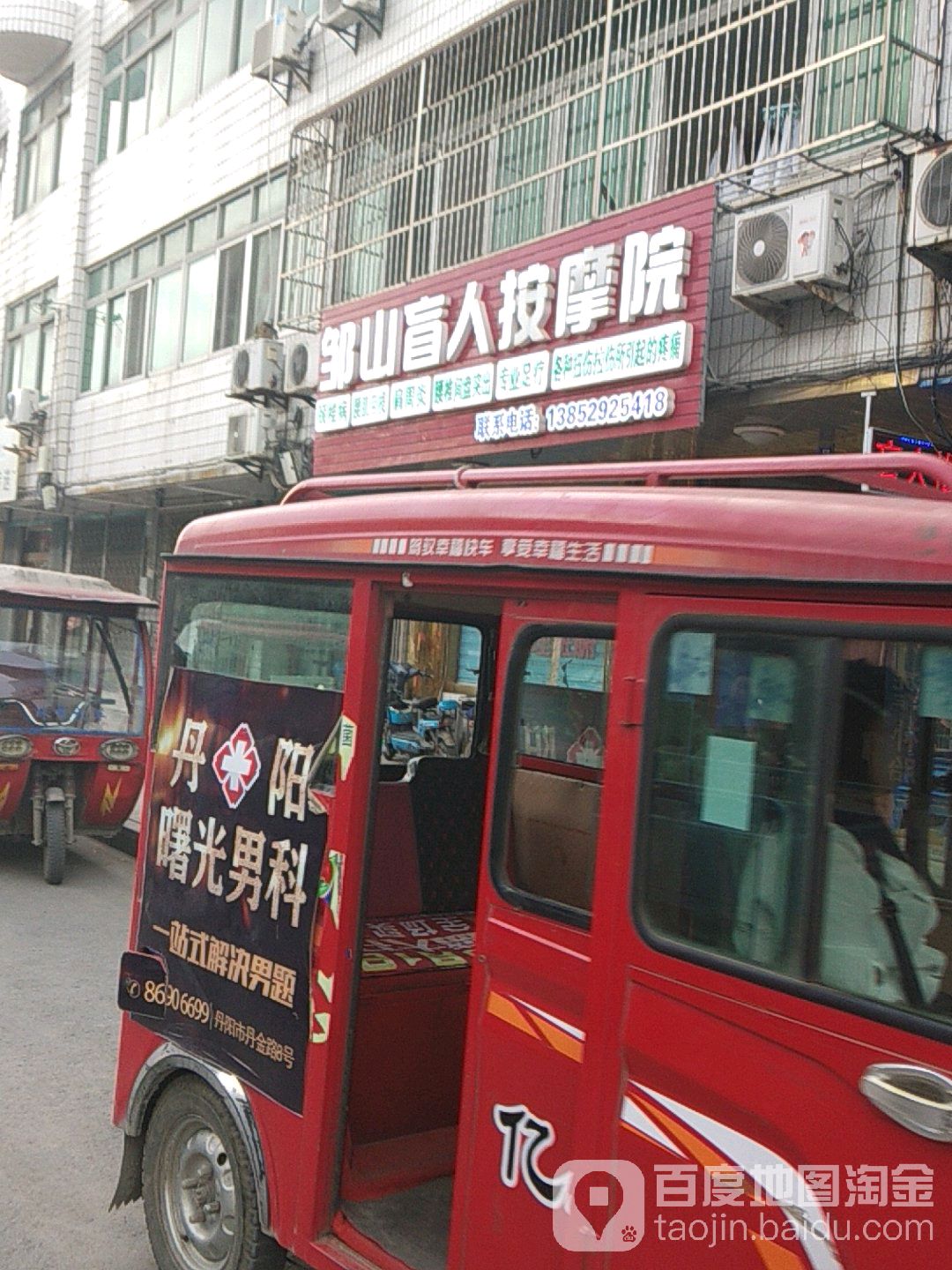 邹山盲人按摩