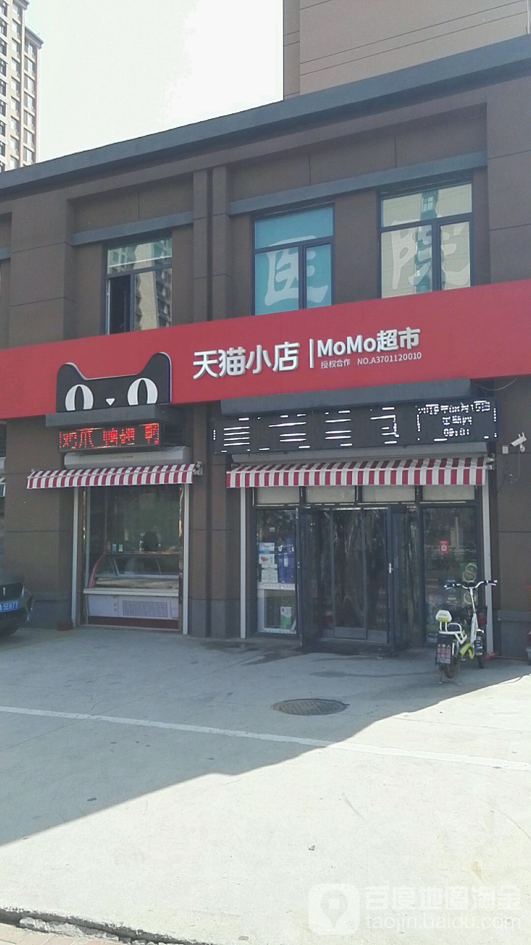 MoMo超市