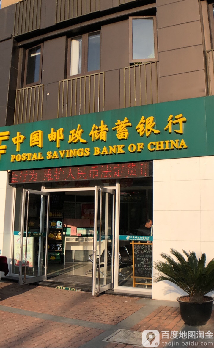 中国邮政储蓄银行2