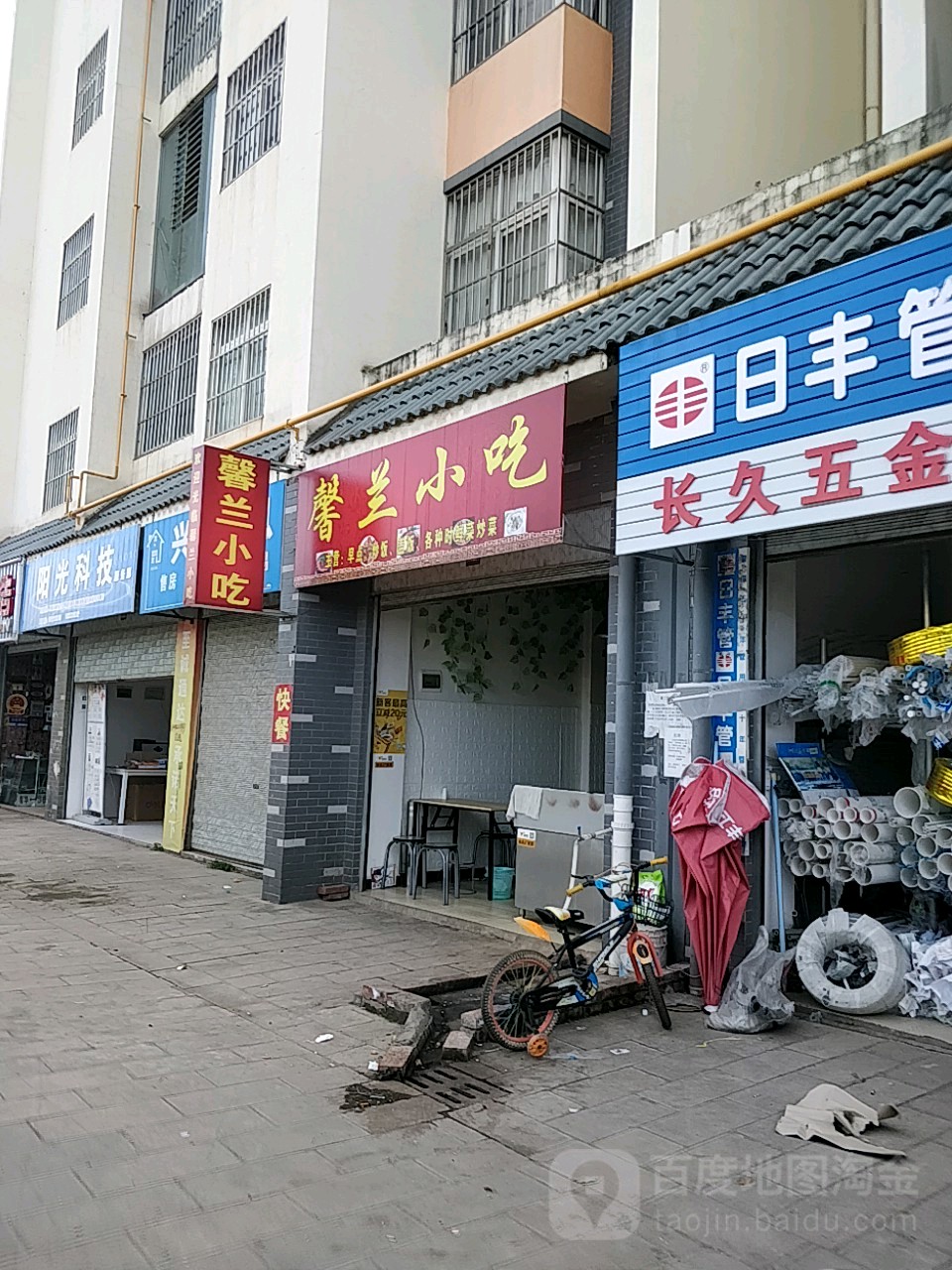 长久五金店