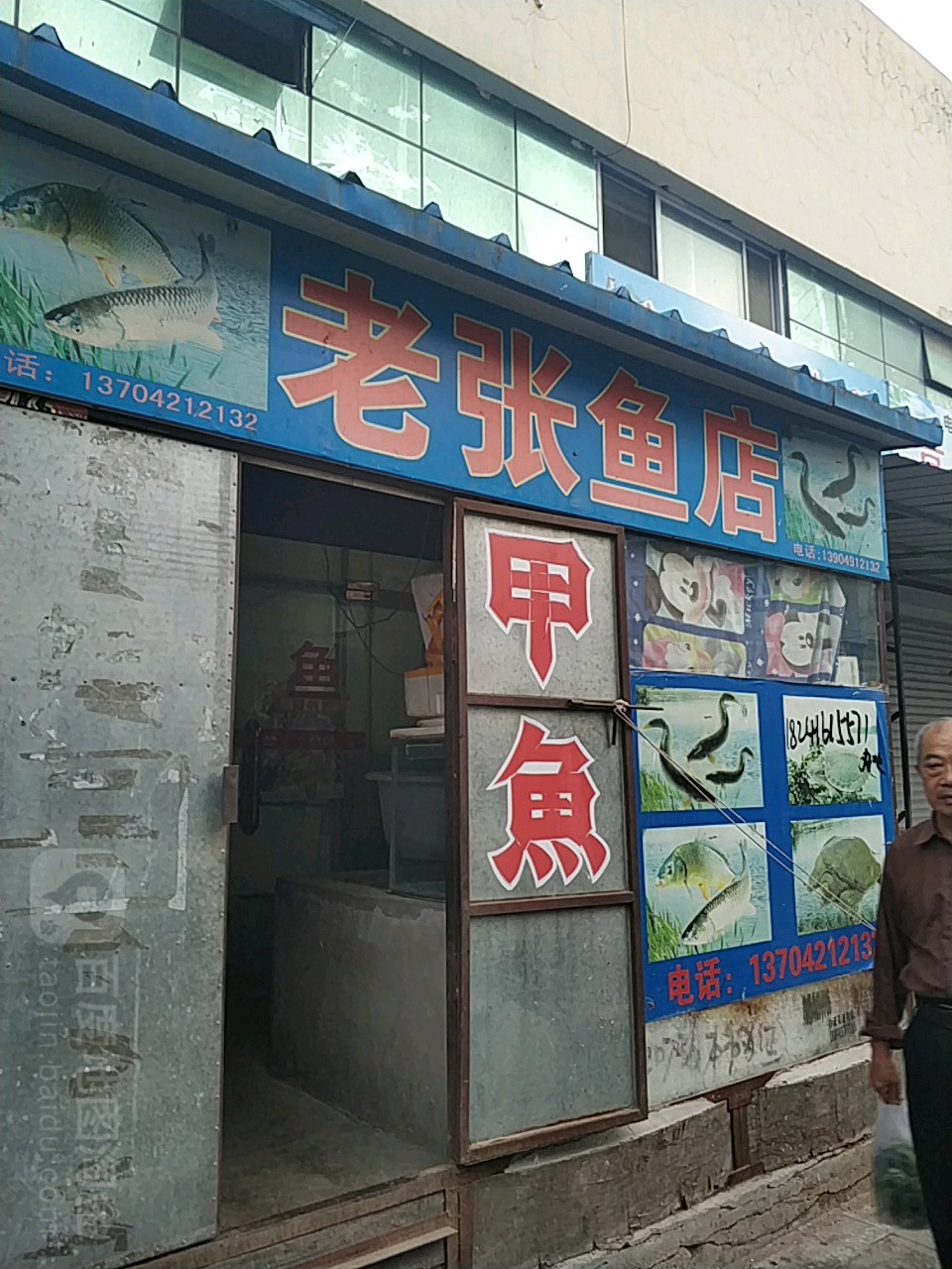 老杨鱼店