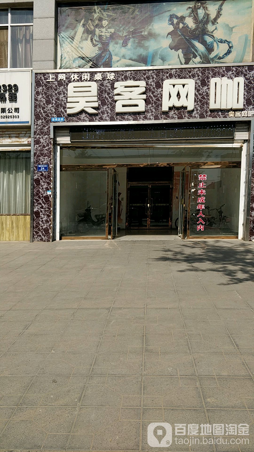昊客电竞馆