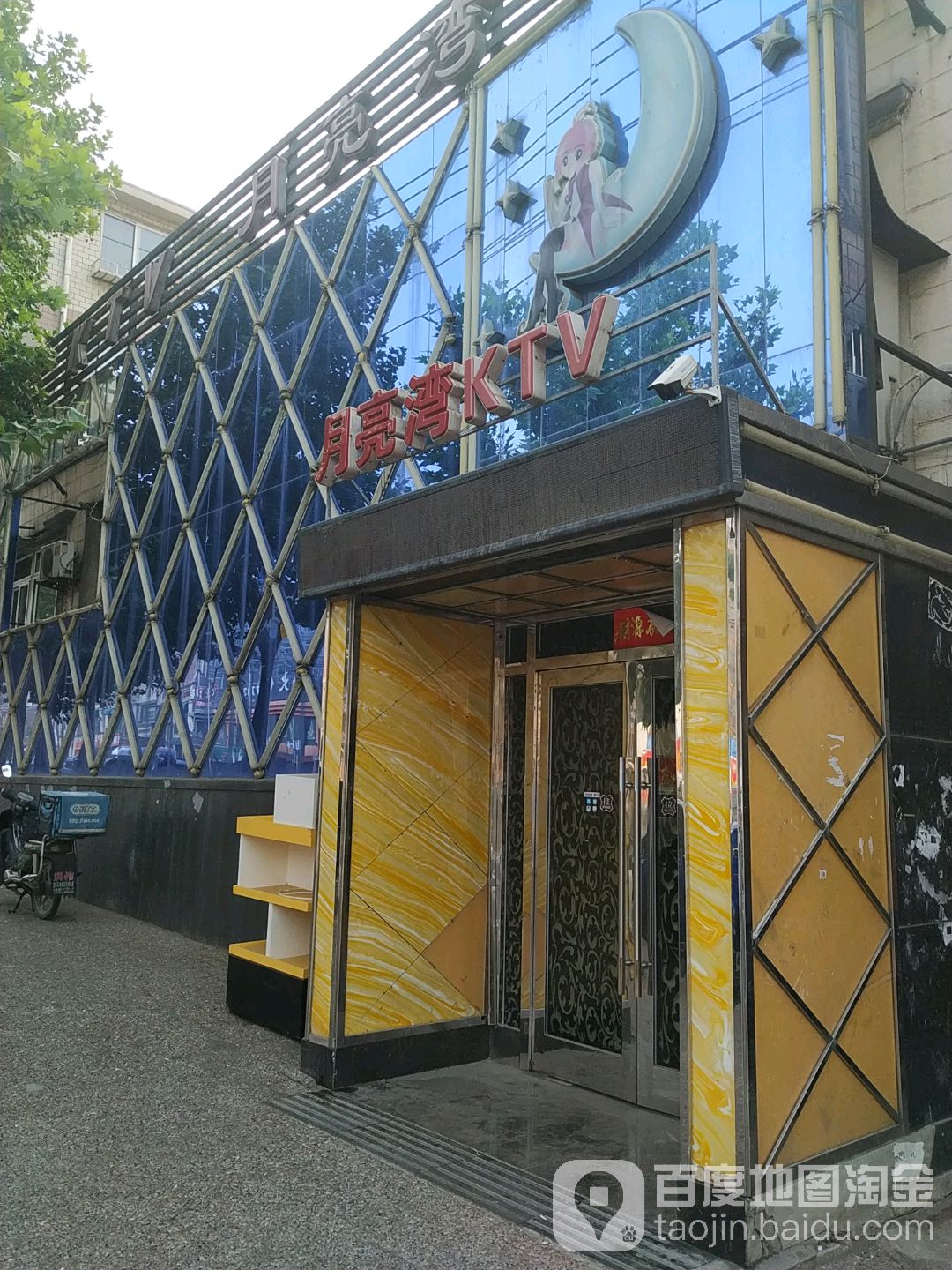 月亮湾KTV(山东路店)