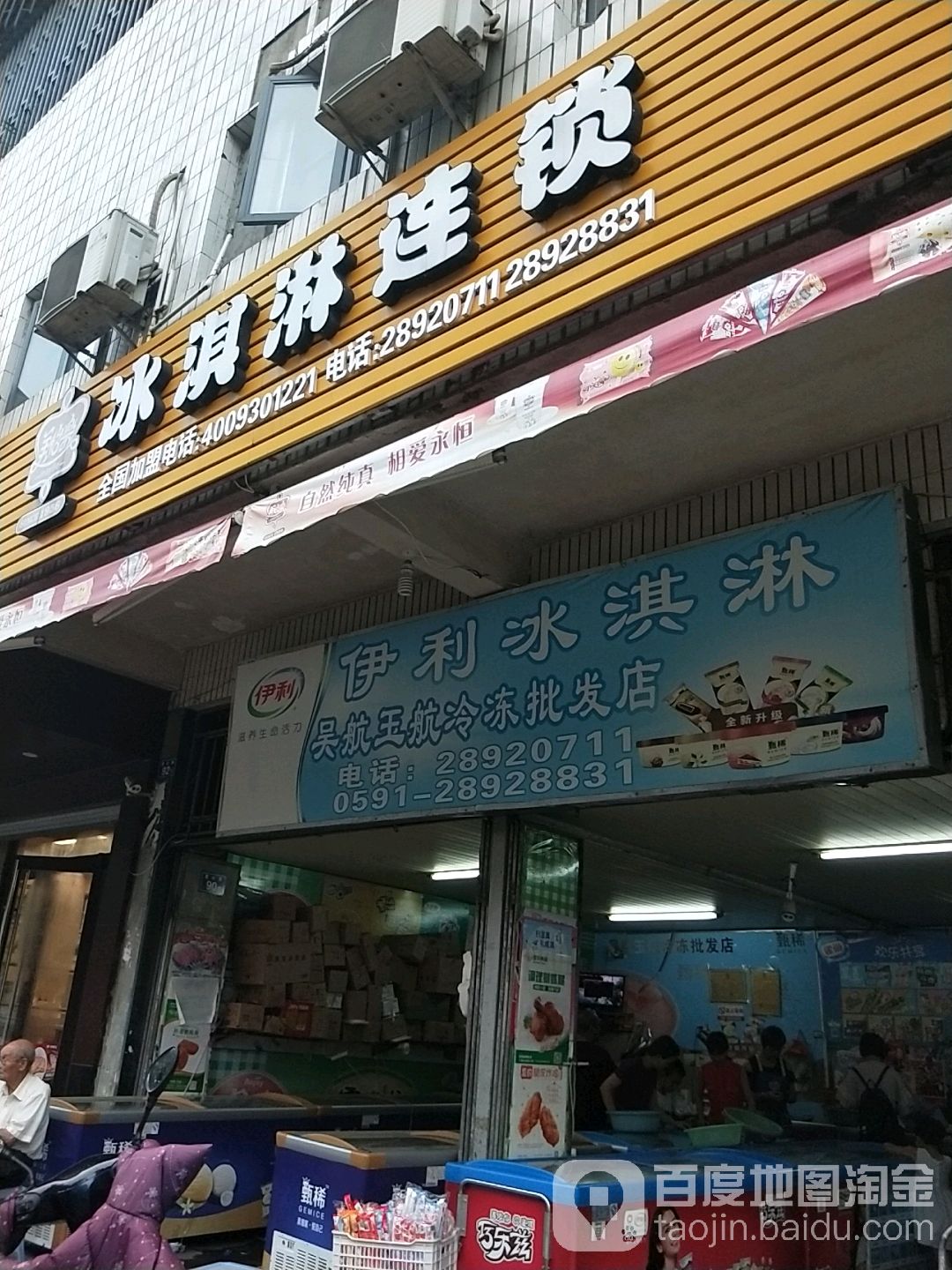 吴航玉航冷冻批发店