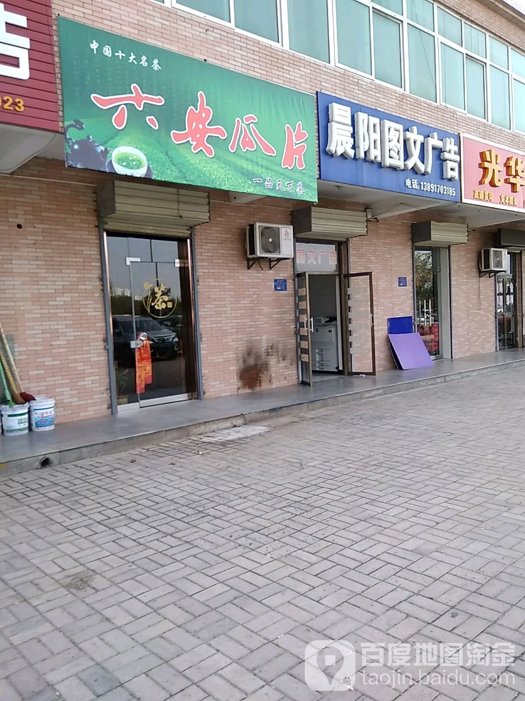 六安瓜片