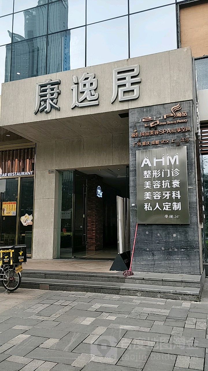 康逸局·按摩·足疗·采耳(花城湾店)