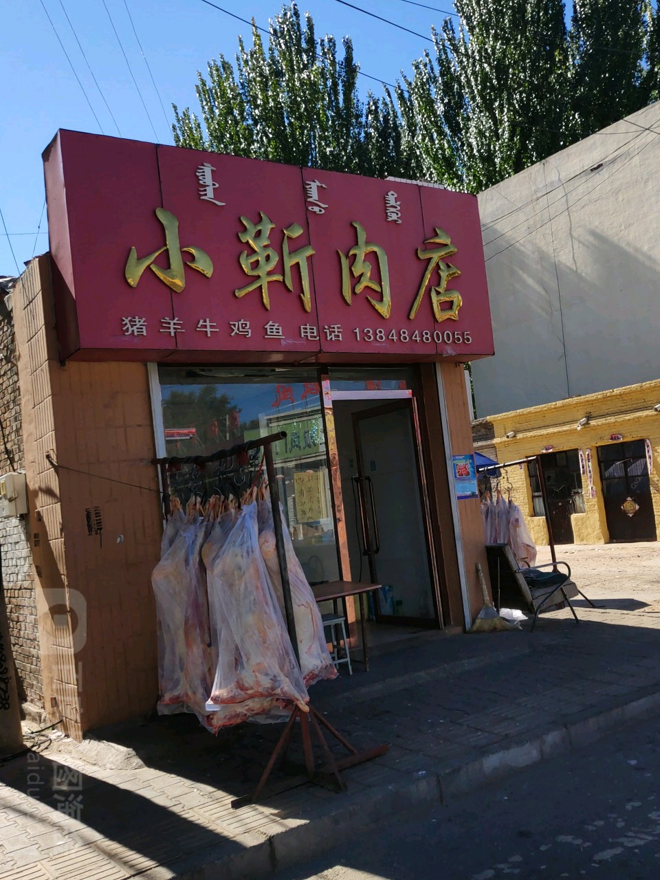 小靳炮肉店(一分店)