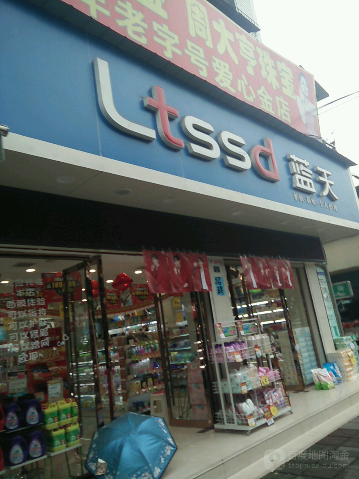 Ltssd蓝天(丹棱东升店)