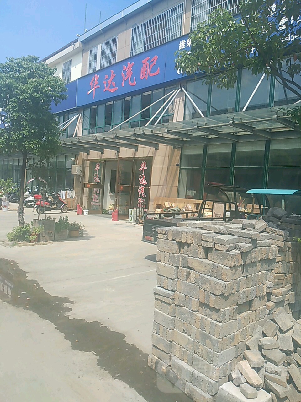 华达汽配城(再洲路店)