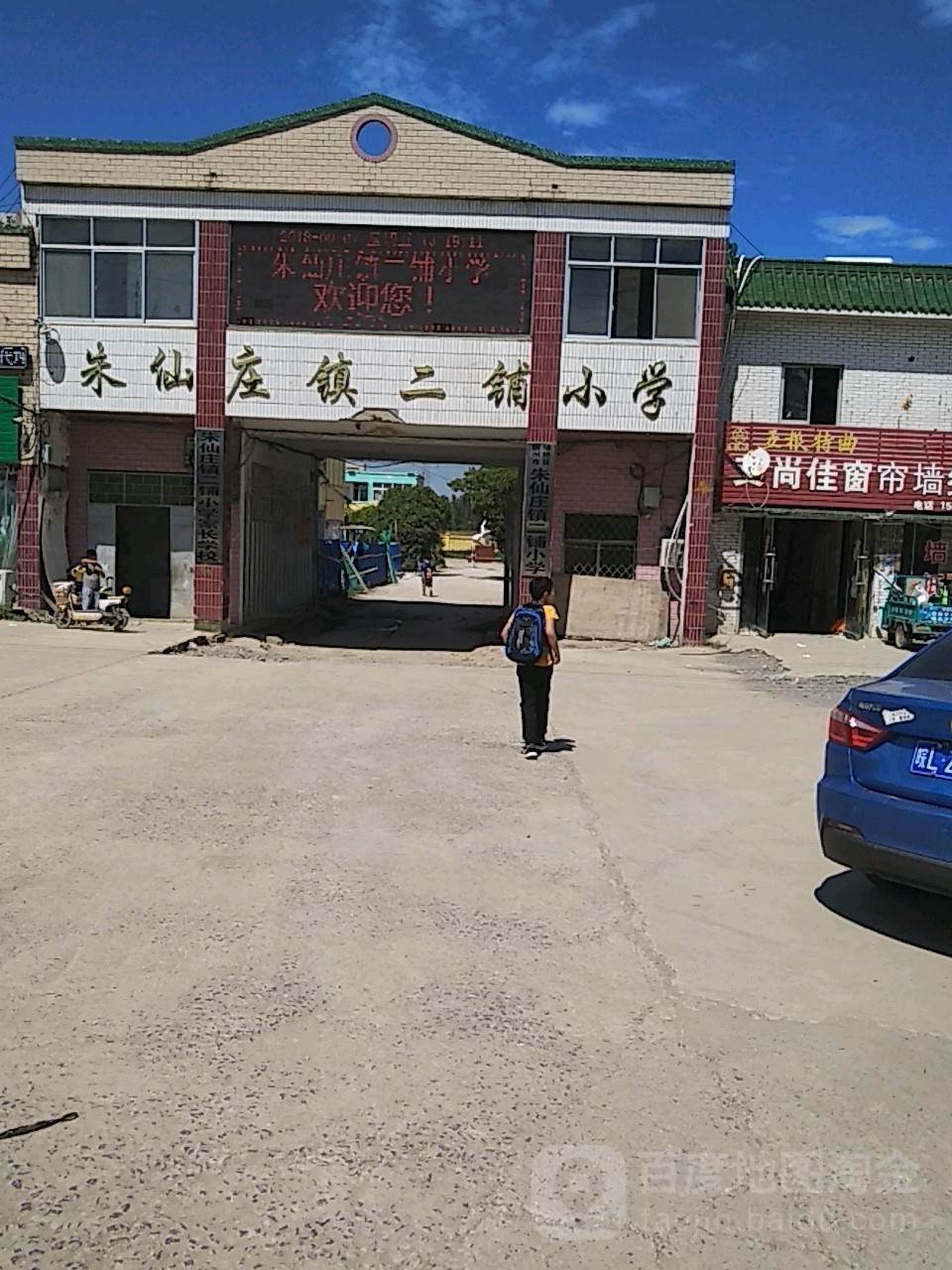 朱仙庄镇育红小学